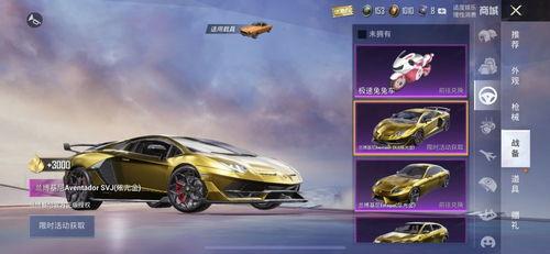 吃鸡轿车皮肤最新爆料,炫酷造型，等你来体验！