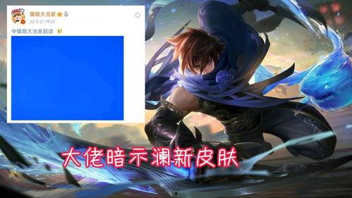 澜皮肤爆料最新,神秘元素觉醒，探寻东方神话之美