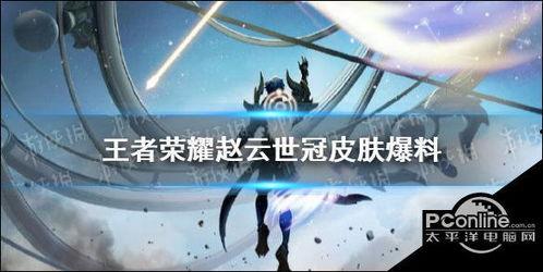 荣耀世冠最新爆料视频,精彩瞬间抢先看，揭秘新赛季精彩对决