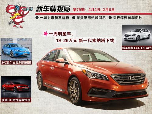 新车情报局最新爆料